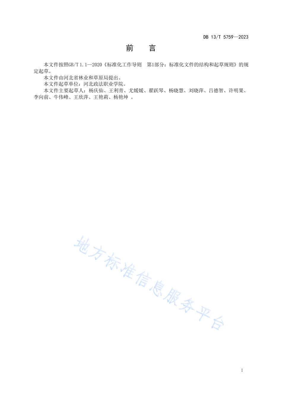 DB13_T 5759-2023生态经济林天幕毛虫综合防控技术规程.pdf_第3页