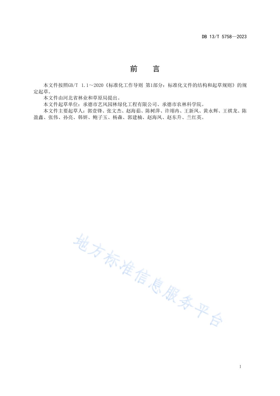 DB13_T 5758-2023金叶复叶槭苗木培育技术规程.pdf_第3页