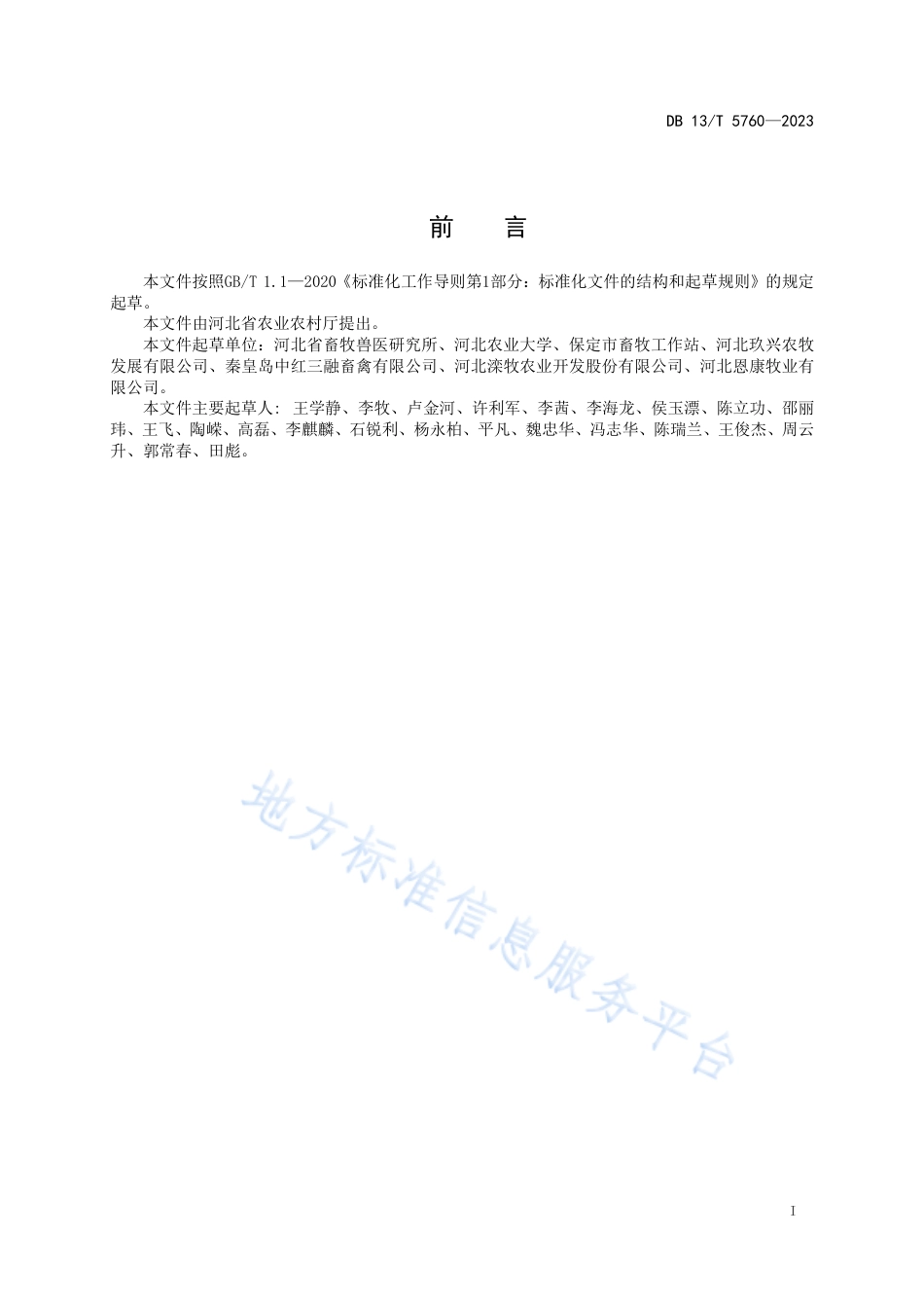 DB13_T 5760-2023机械化笼养肉鸡舍清洗消毒效果评价技术规程.pdf_第3页