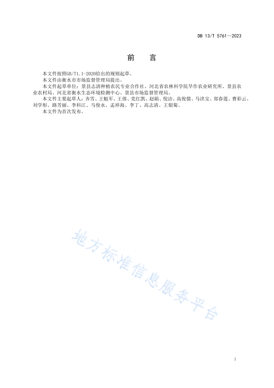 DB13_T 5761-2023冬小麦节水品种与测墒节灌配套技术规程.pdf_第3页