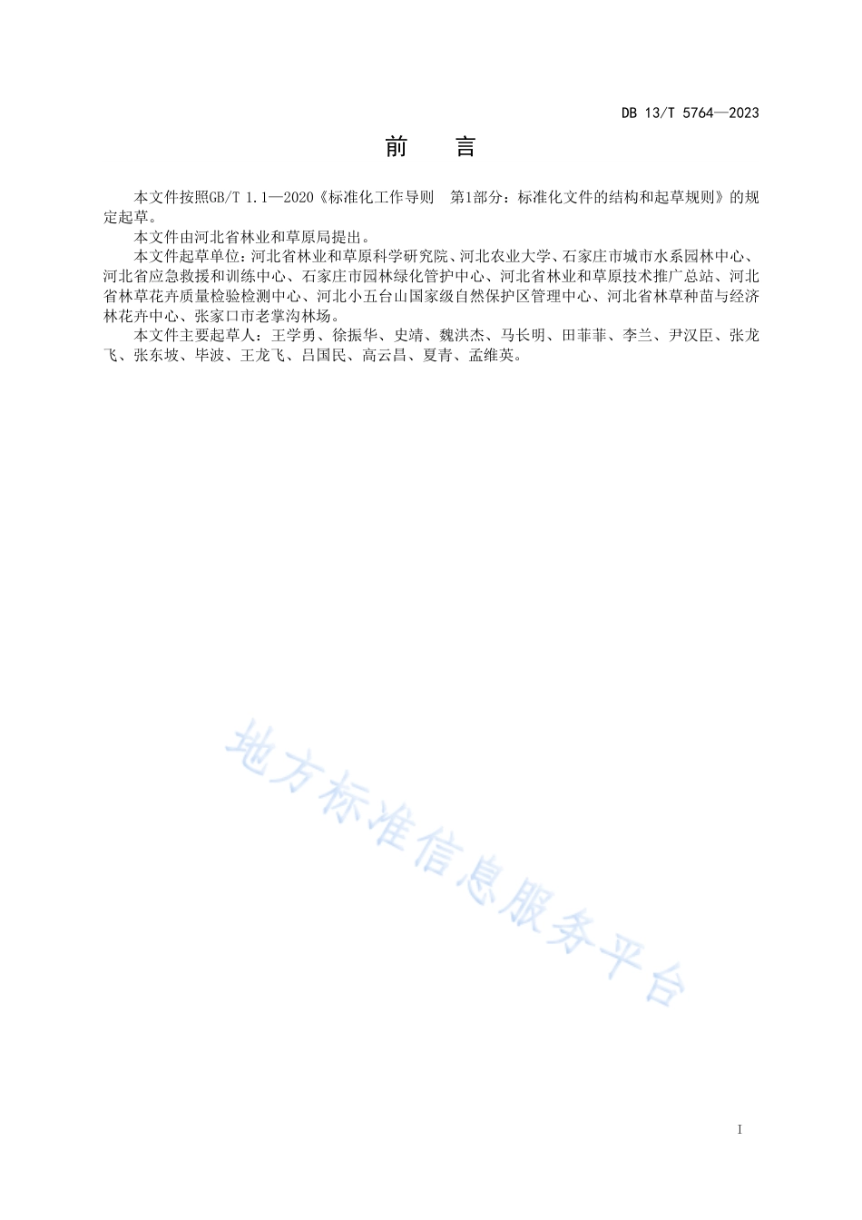 DB13_T 5764-2023毛梾丰产栽培技术规程.pdf_第3页