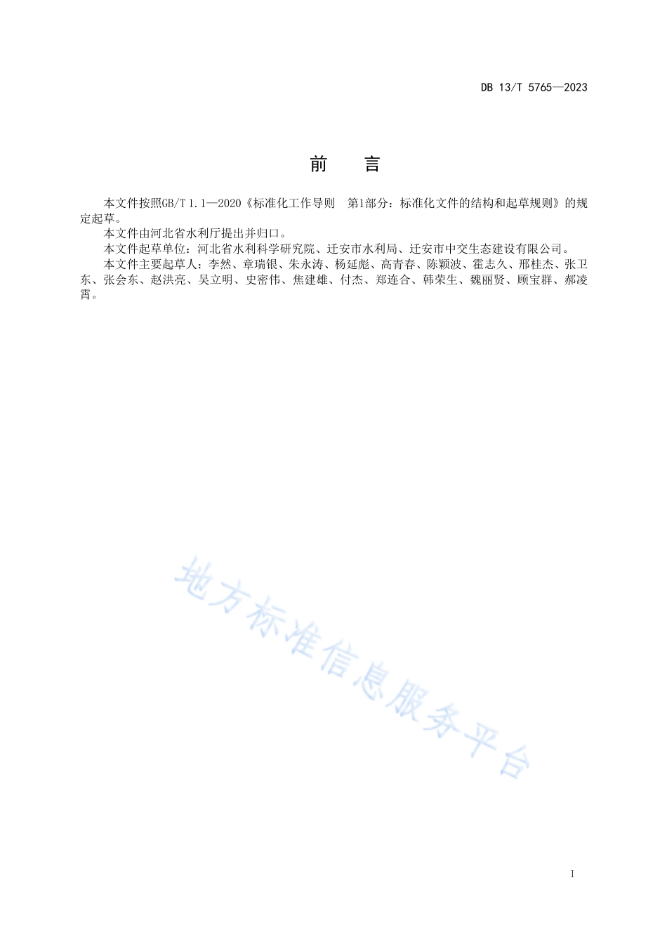 DB13_T 5765-2023三维土工网垫应用技术规程.pdf_第3页