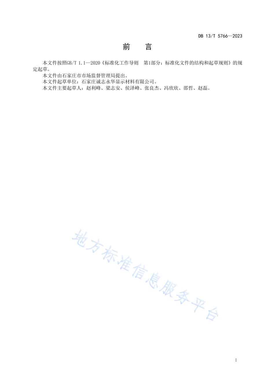 DB13_T 5766-2023TFT液晶用单体4-丙基-4＇-乙烯基-1,1＇-双环己烷精制规程.pdf_第3页