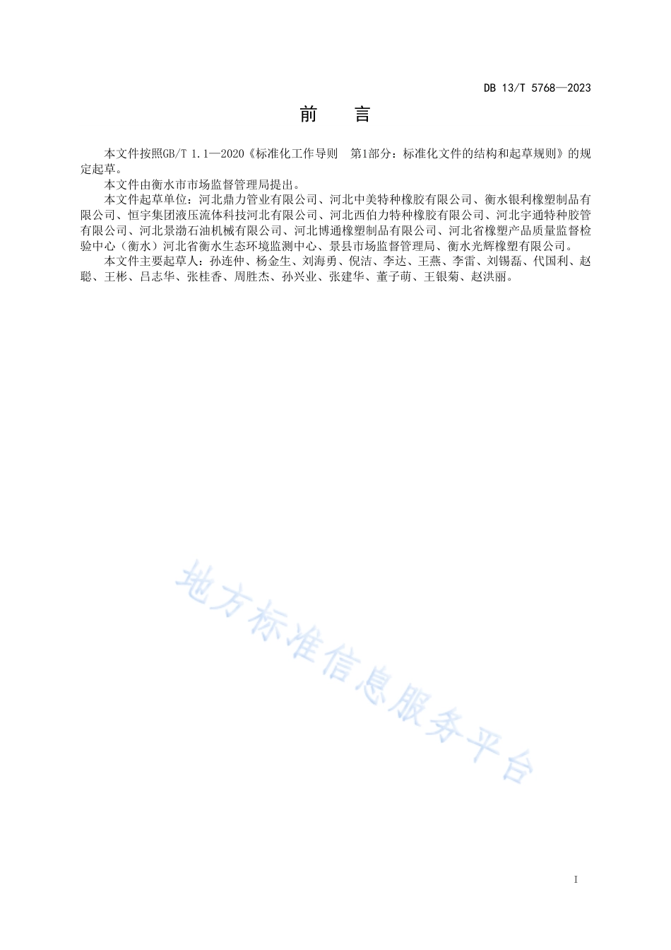 DB13_T 5768-2023矿区生态修复用回填管装配通用技术要求.pdf_第3页