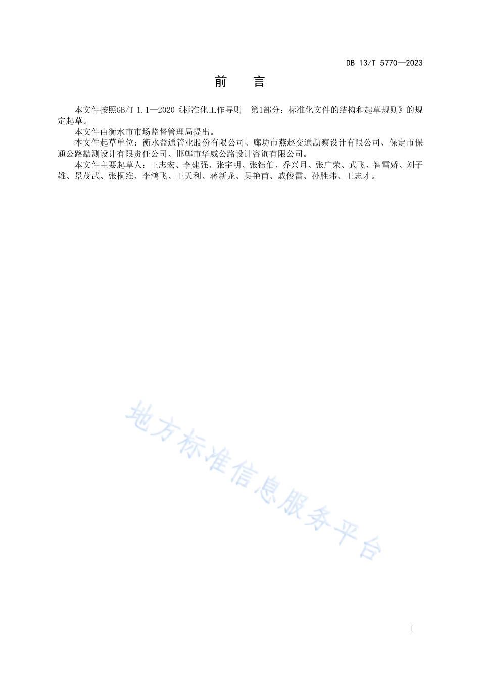 DB13_T 5770-2023内连接金属波纹板应用技术导则.pdf_第3页