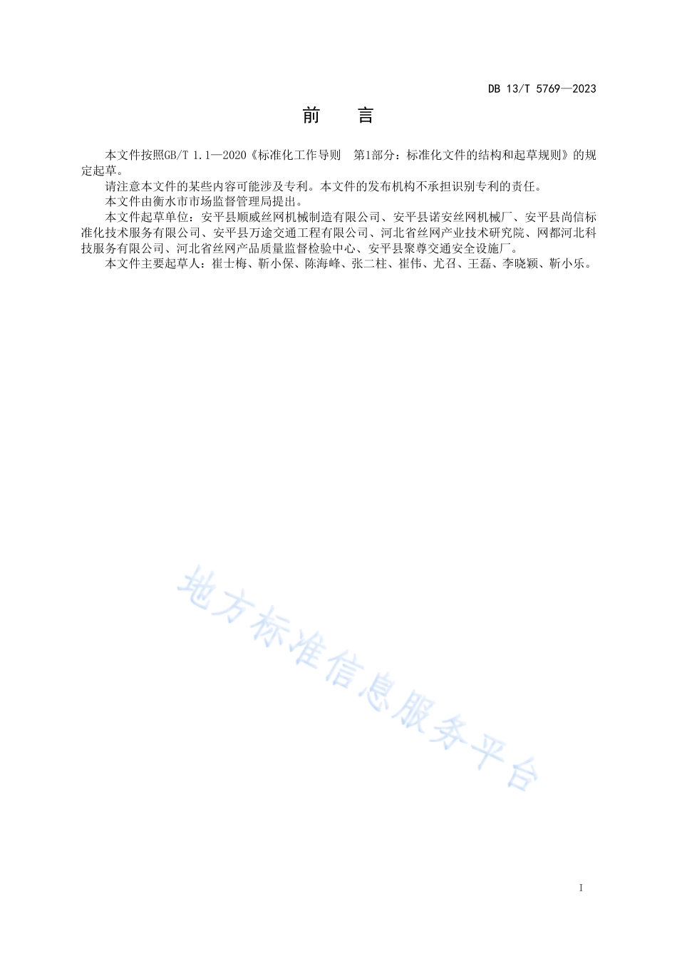 DB13_T 5769-2023钢丝编织隔离栅应用技术导则.pdf_第3页