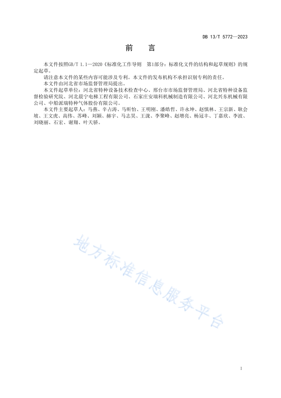 DB13_T 5772-2023特种设备使用安全分类评价指南.pdf_第3页