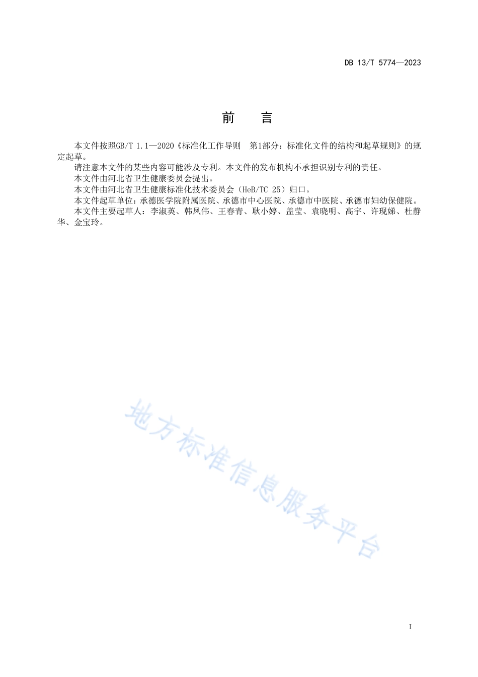 DB13_T 5774-2023哺乳期乳腺炎预防护理规范.pdf_第3页