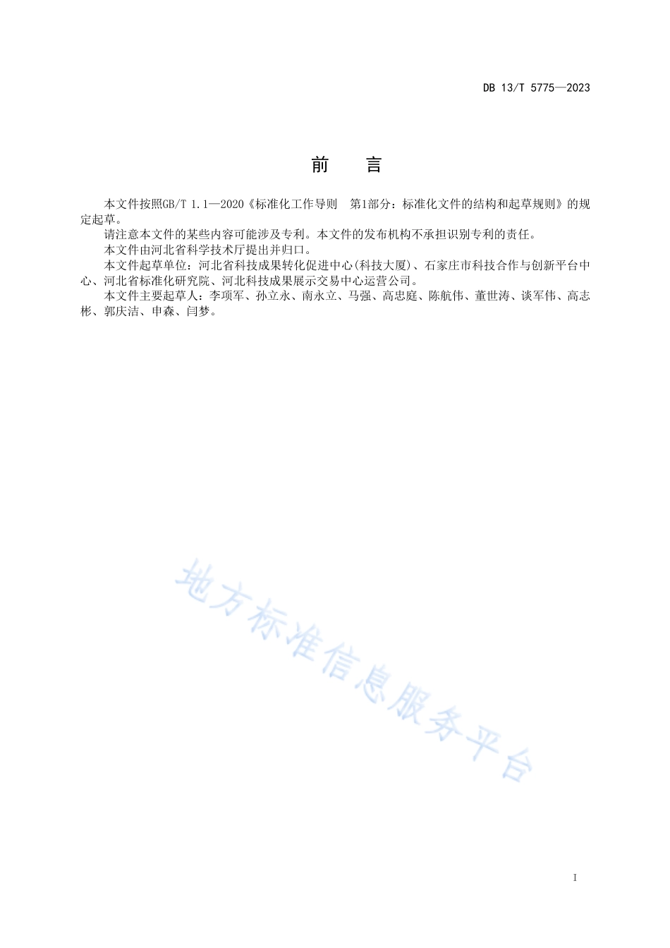 DB13_T 5775-2023大型科研仪器设备开放共享服务规范.pdf_第3页