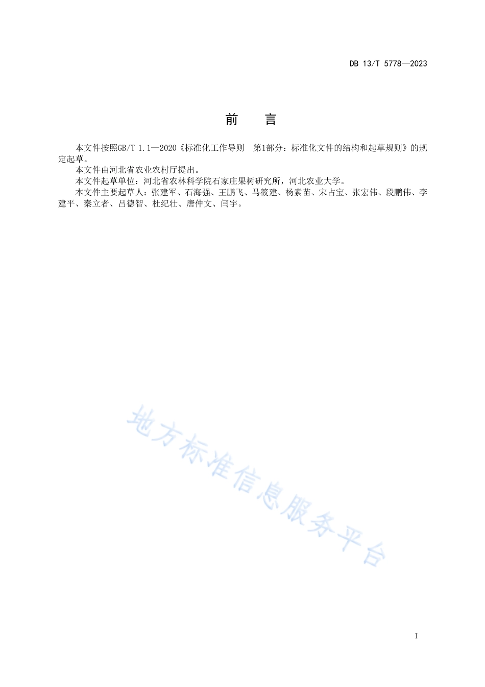 DB13_T 5778-2023苹果、梨全程机械化生产技术规程.pdf_第3页