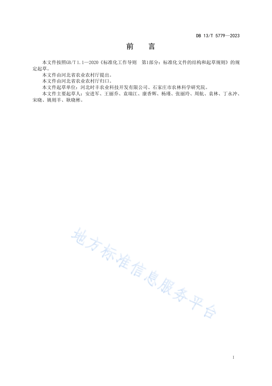 DB13_T 5779-2023三系杂交大葱制种技术规程.pdf_第3页