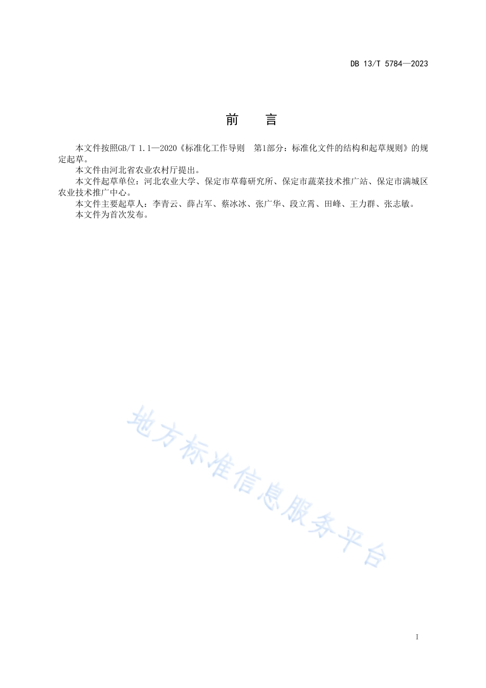 DB13_T 5784-2023地理标志产品  满城草莓.pdf_第3页