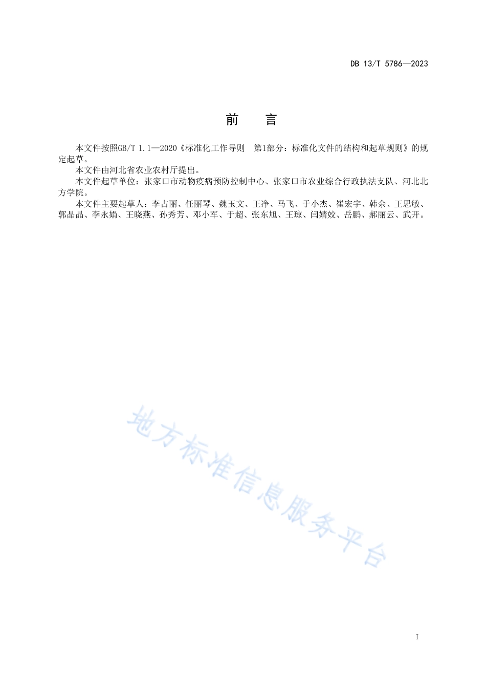 DB13_T 5786-2023羊布鲁氏菌病免疫操作技术规范.pdf_第3页