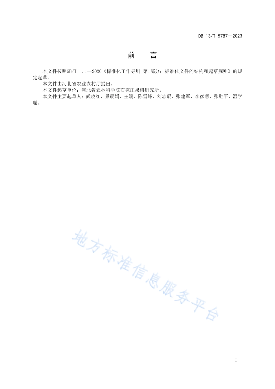 DB13_T 5787-2023早熟鲜食杏生产技术规程.pdf_第3页