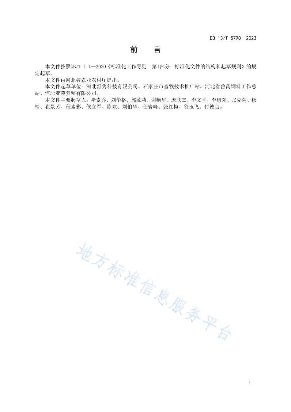 DB13_T 5790-2023蛋鸡产蛋期无抗养殖技术规程.pdf_第3页