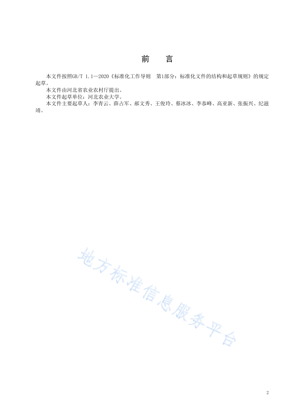 DB13_T 5789-2023相变蓄热后墙日光温室建造技术规程.pdf_第2页