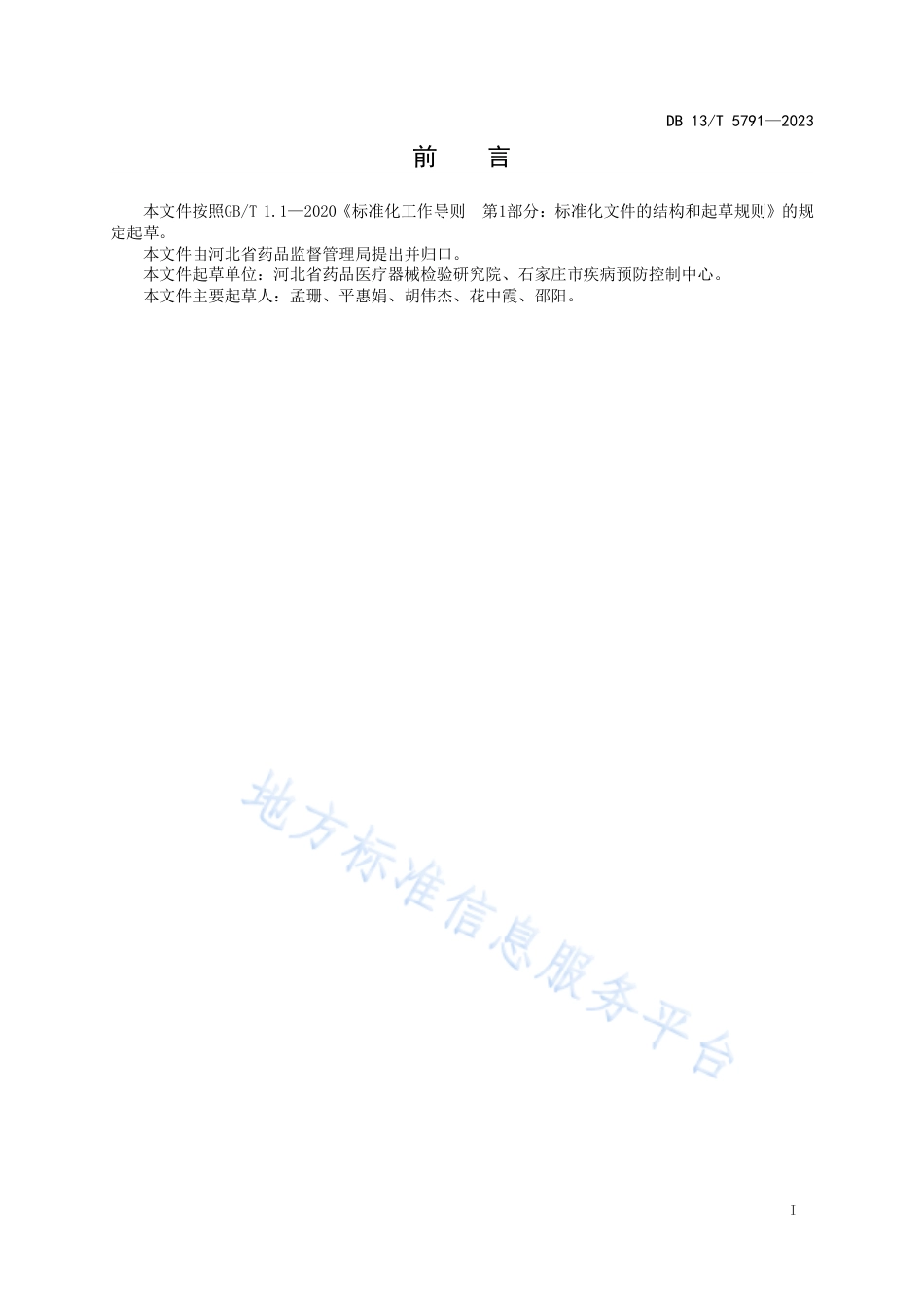 DB13_T 5791-2023化妆品中甲基汞的测定.pdf_第3页