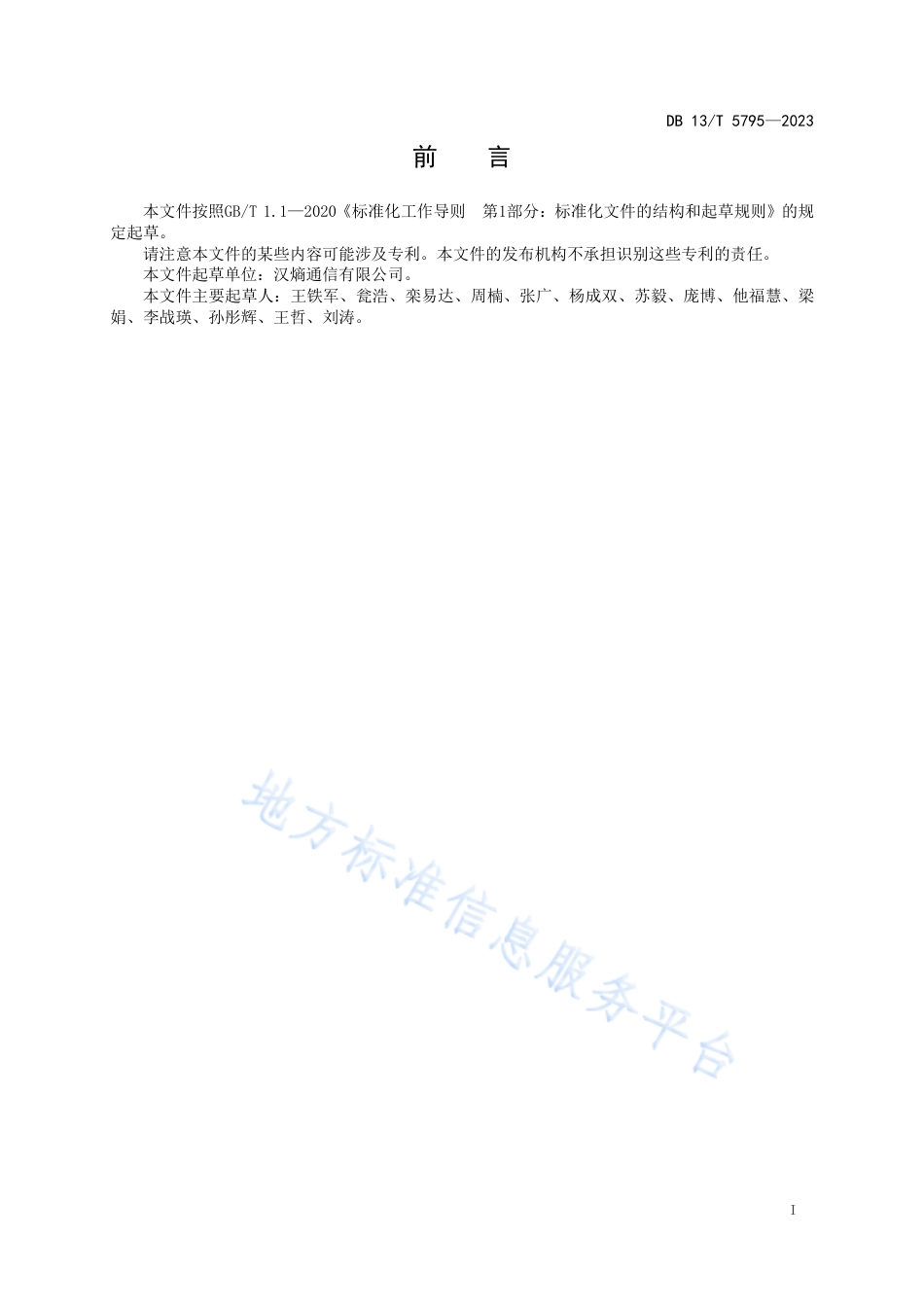 DB13_T 5795-2023污染物在线自动监控（监测）物联网关侧技术算法.pdf_第3页