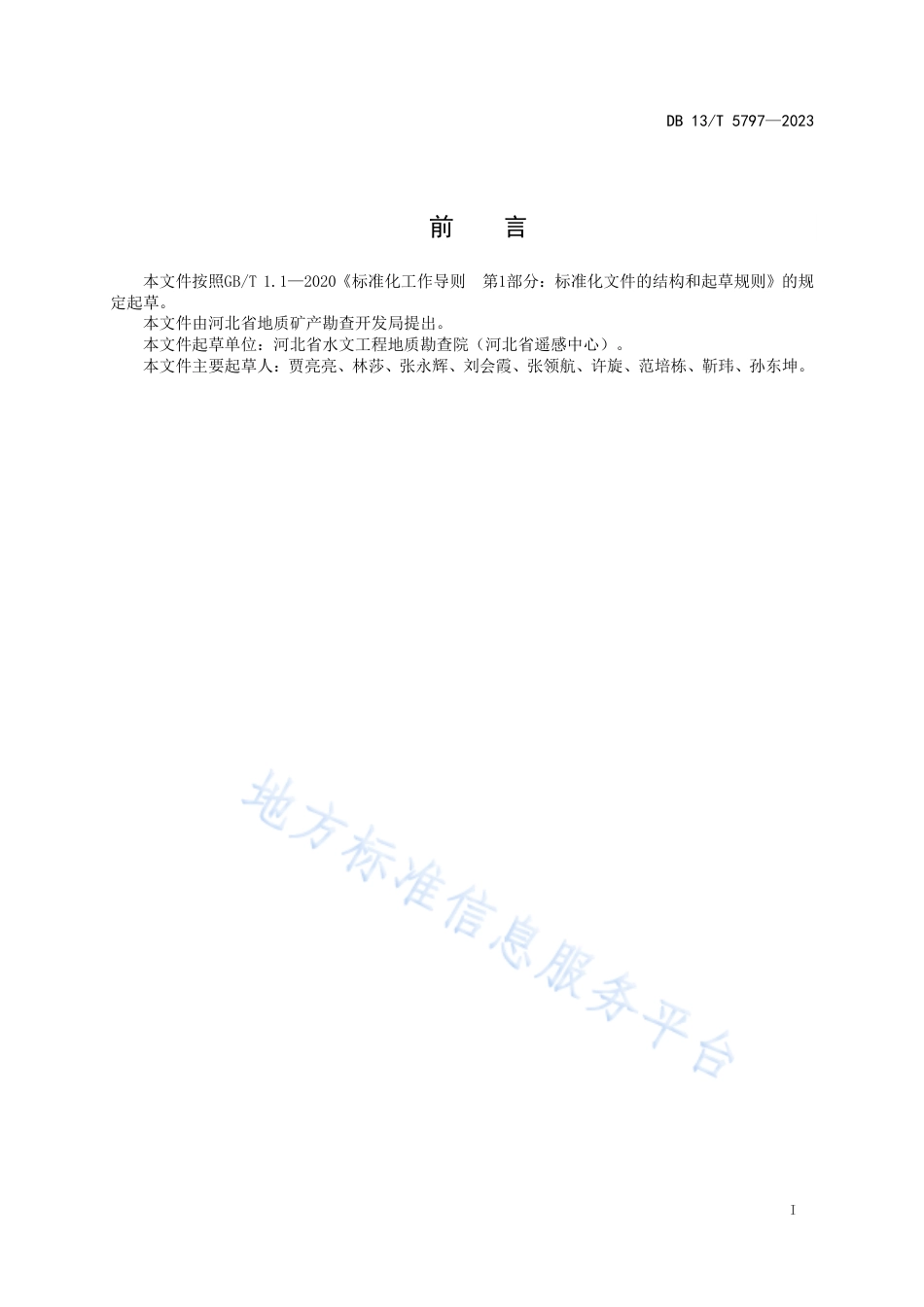 DB13_T 5797-2023土中硫酸钙的测定 离子色谱法.pdf_第3页