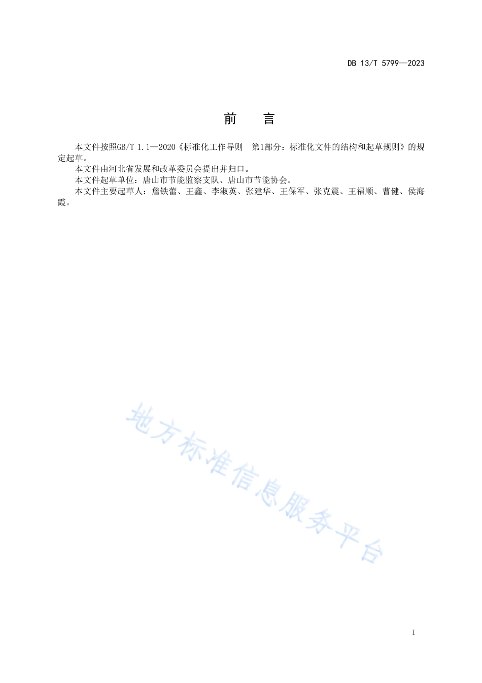 DB13_T 5799-2023沥青基防水卷材单位产品能耗限额等级引导性指标.pdf_第3页