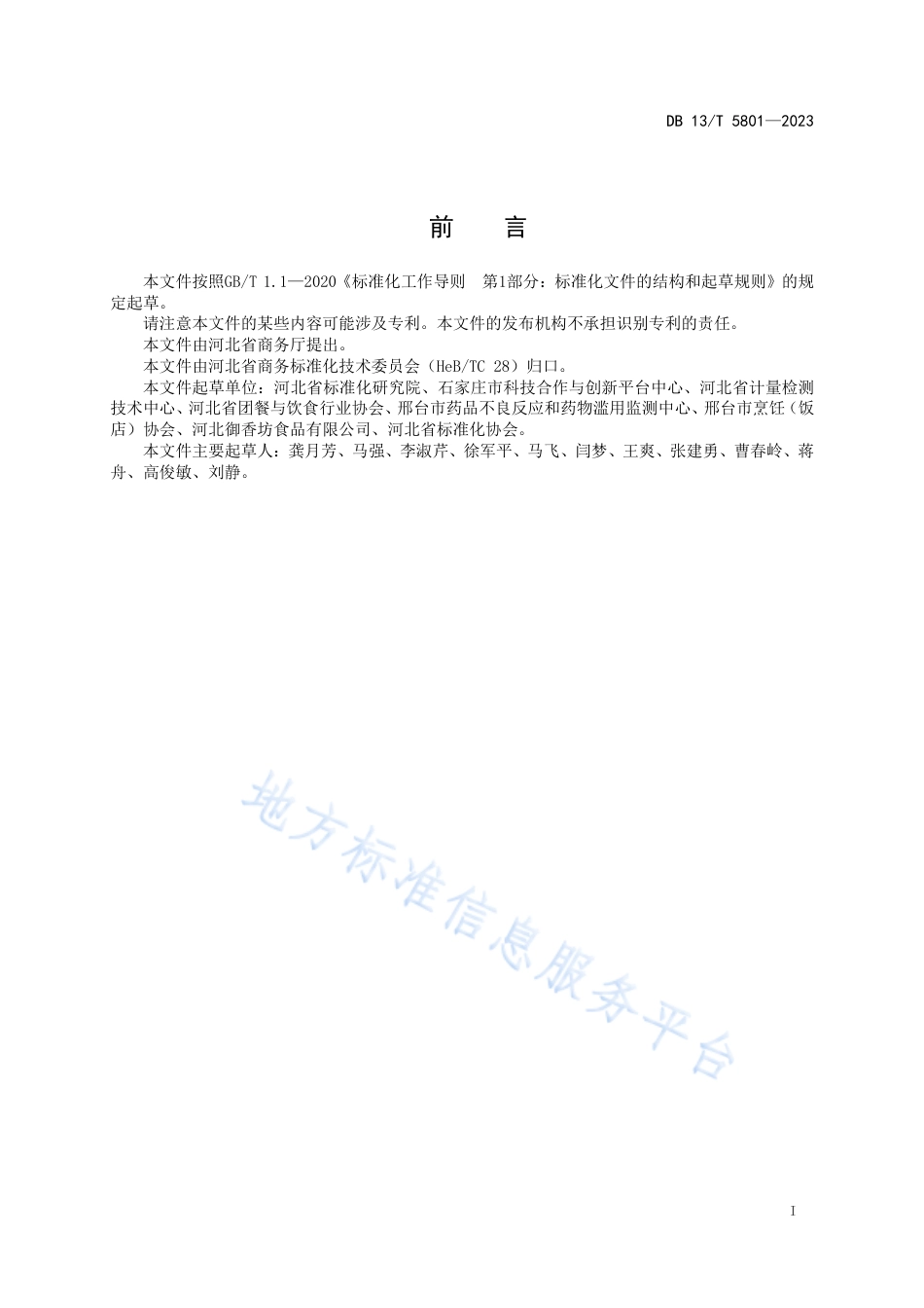 DB13_T 5801-2023无接触餐饮提供服务通用要求.pdf_第3页