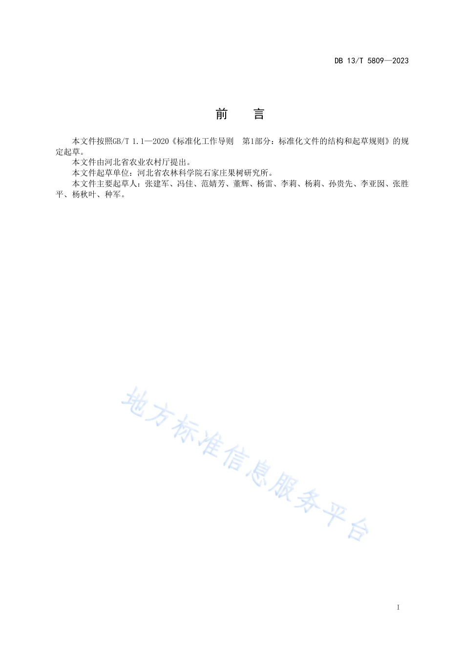 DB13_T 5809-2023设施草莓主要病虫害绿色防控技术规程.pdf_第2页