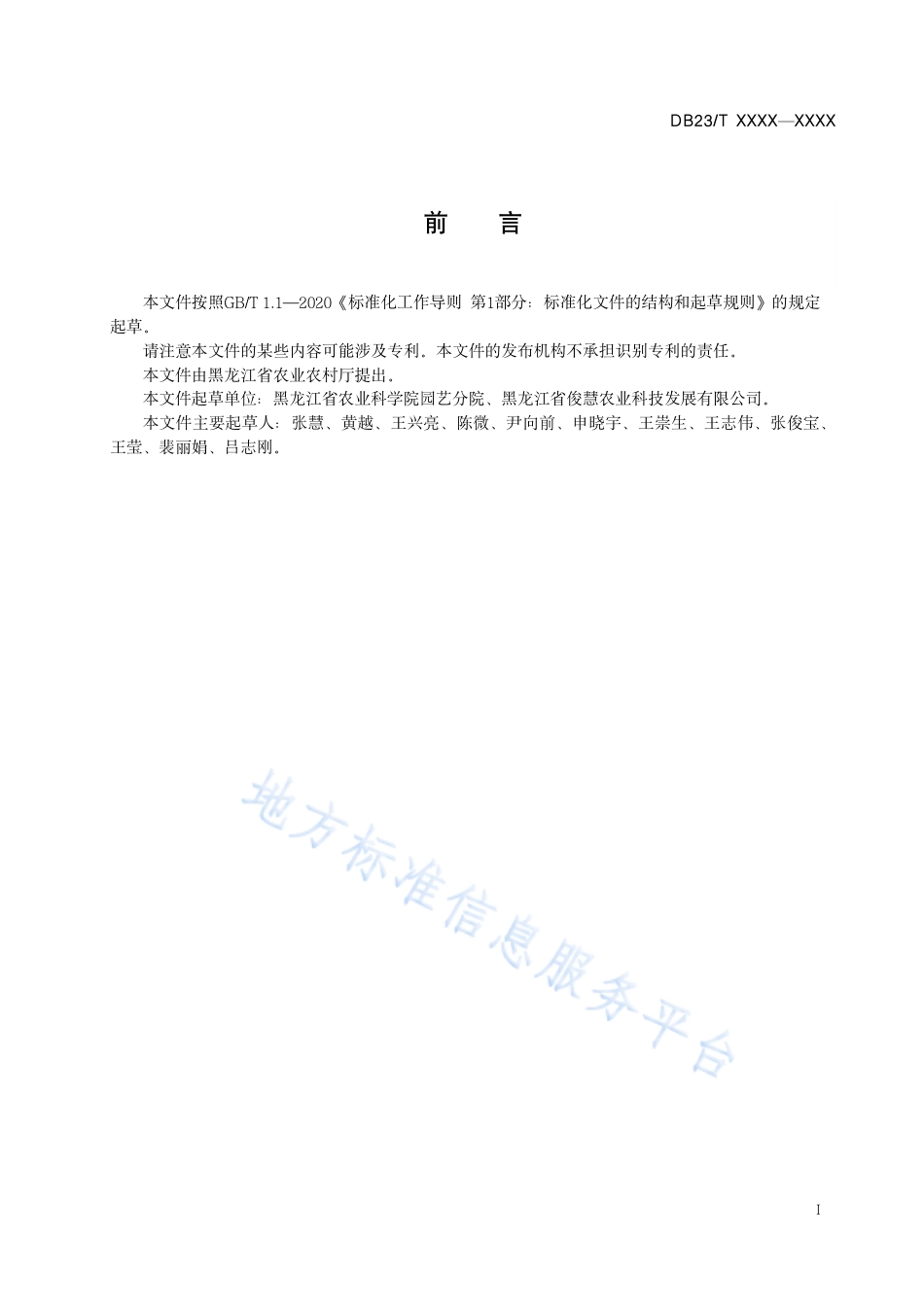 DB23_T 3569—2023水稻育秧棚朝天椒栽培.pdf_第2页