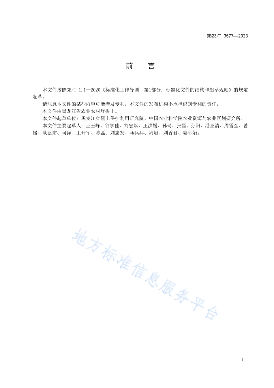 DB23_T 3577—2023寒区水田顶凌作业技术规范.pdf_第2页