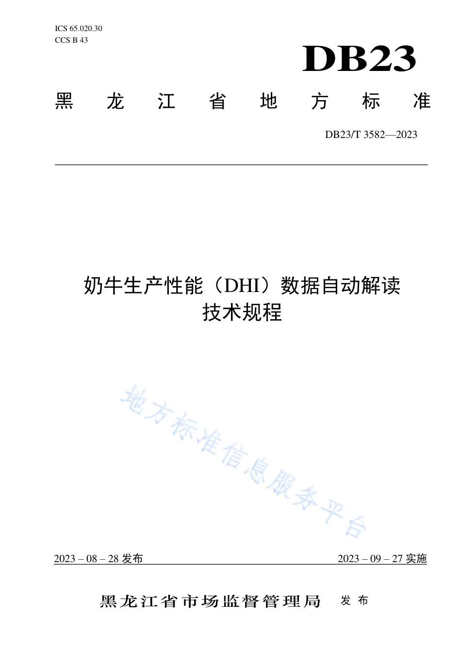 DB23_T 3582—2023奶牛生产性能（DHI）数据自动解读技术规程.pdf_第1页