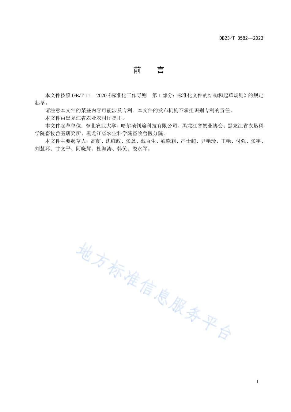 DB23_T 3582—2023奶牛生产性能（DHI）数据自动解读技术规程.pdf_第2页