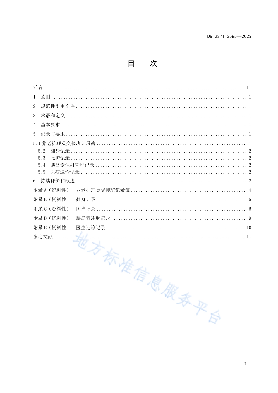 DB23_T 3585—2023养老机构护理记录通用要求.pdf_第2页