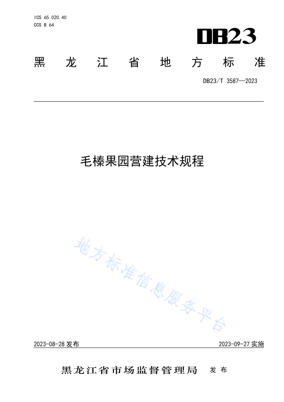 DB23_T 3587—2023毛榛果园营建技术规程.pdf_第1页