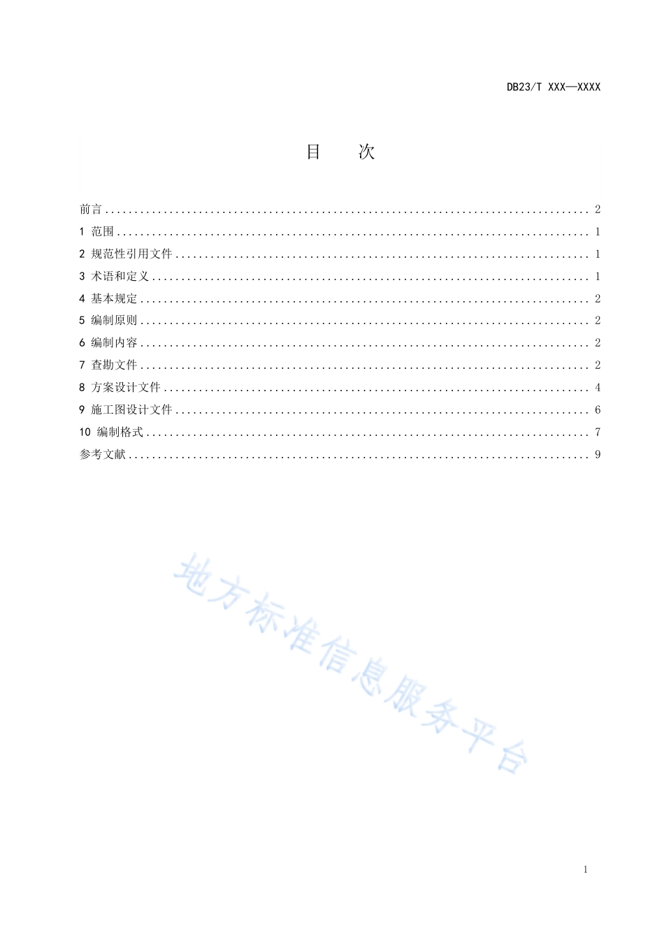 DB23_T 3593—2023历史建筑保护工程设计文件编制标准.pdf_第3页