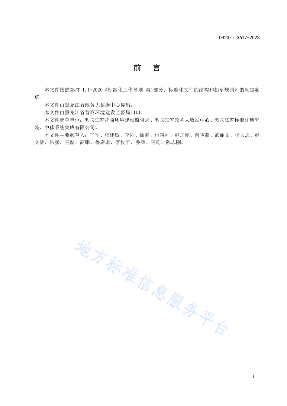 DB23_T 3617—2023电子政务外网接入规范.pdf_第3页
