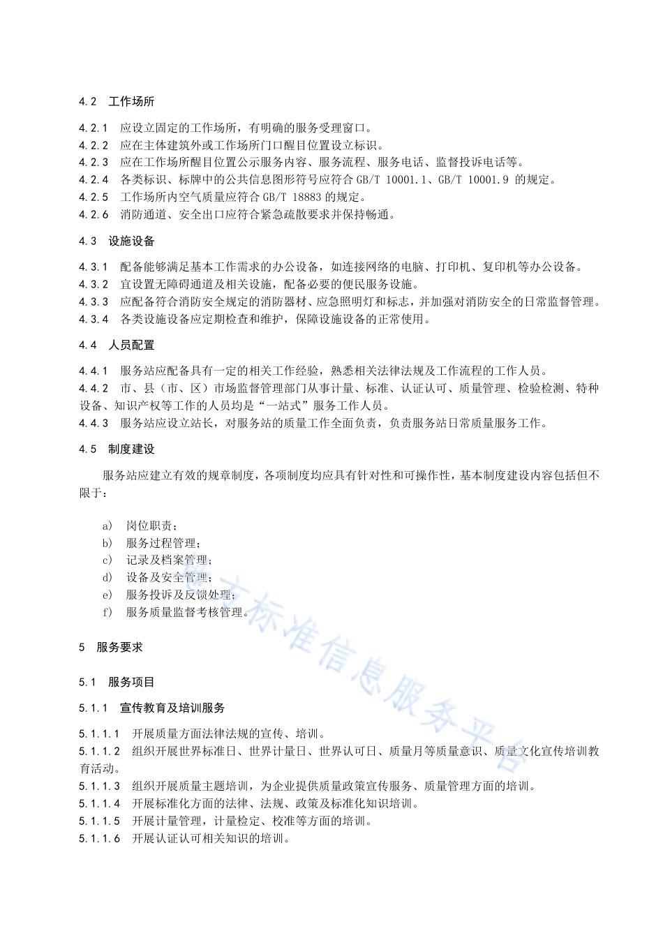 DB2311_T 060—2023质量基础设施“一站式”服务站建设及服务规范.pdf_第3页