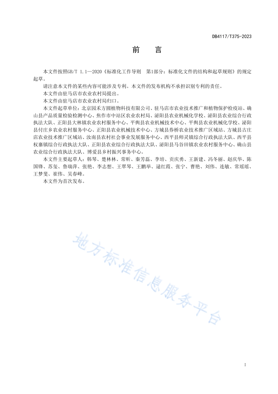 DB4117_T375-2023中药材栽培技术规程 大别山野菊1号.pdf_第2页