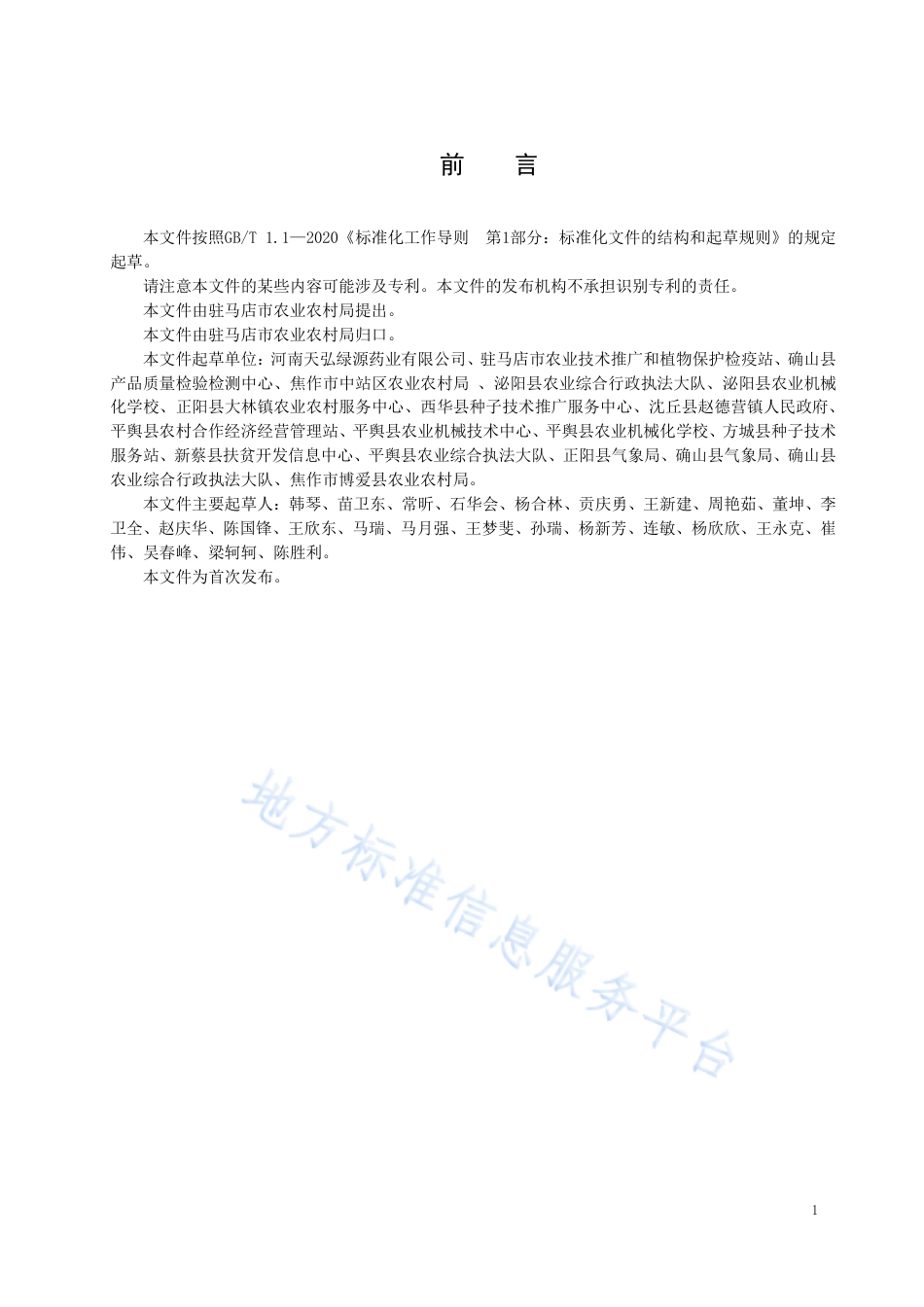 DB4117_T376-2023中药材栽培技术规程 确山大穗1号.pdf_第2页
