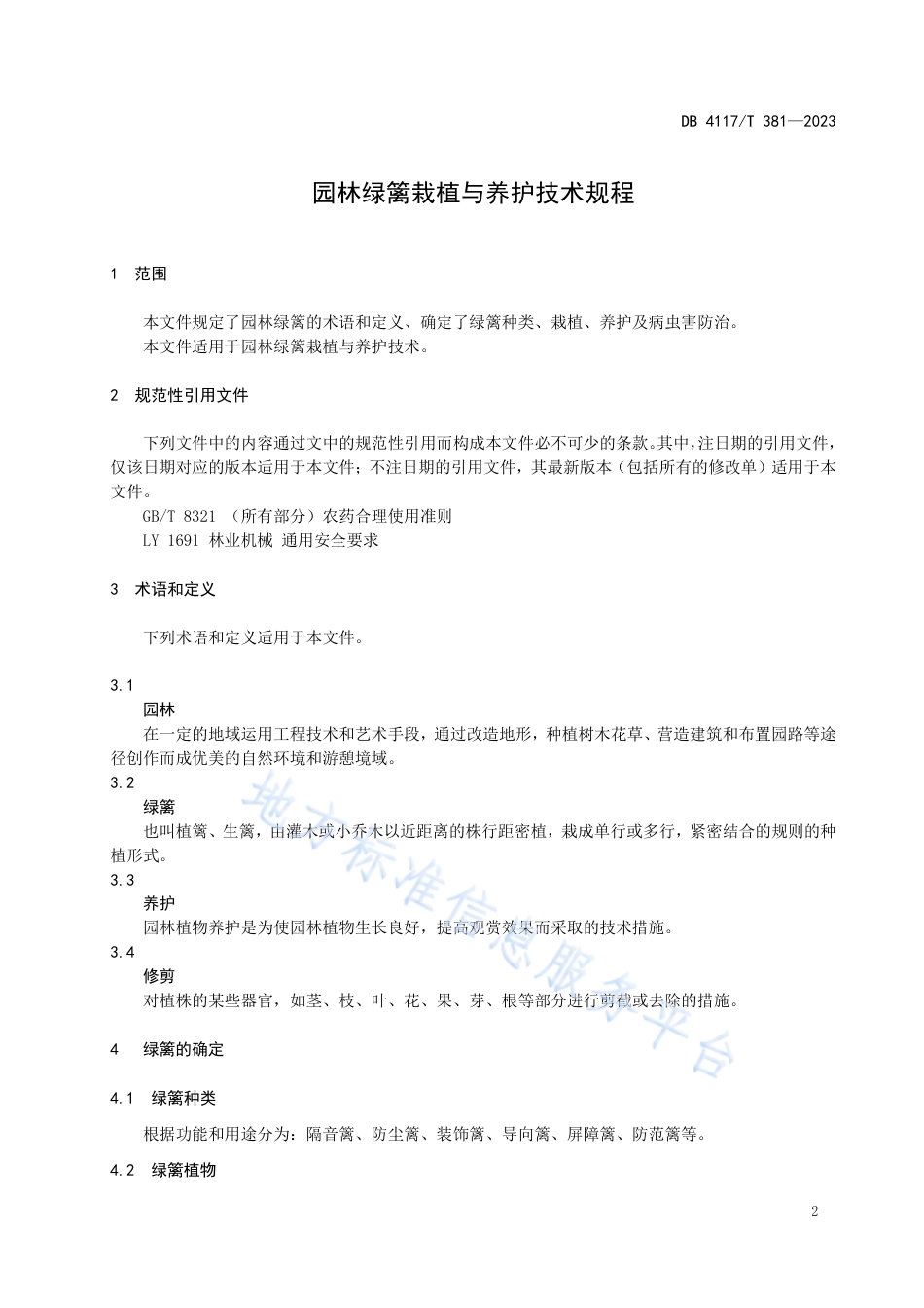 DB4117_T381-2023园林绿篱栽植与养护技术规程.pdf_第3页