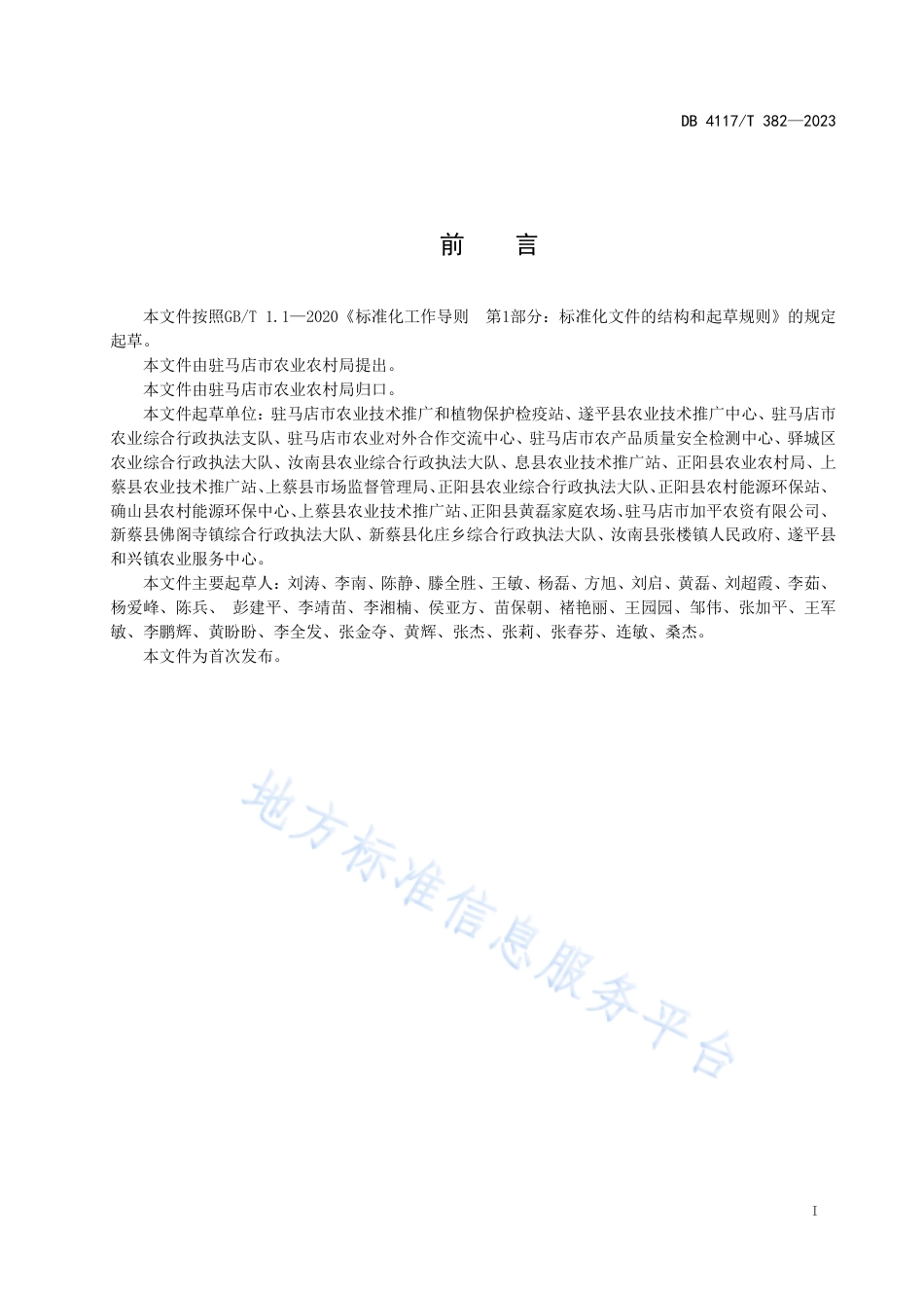 DB4117_T382-2023结球甘蓝覆膜越冬栽培技术规程.pdf_第2页
