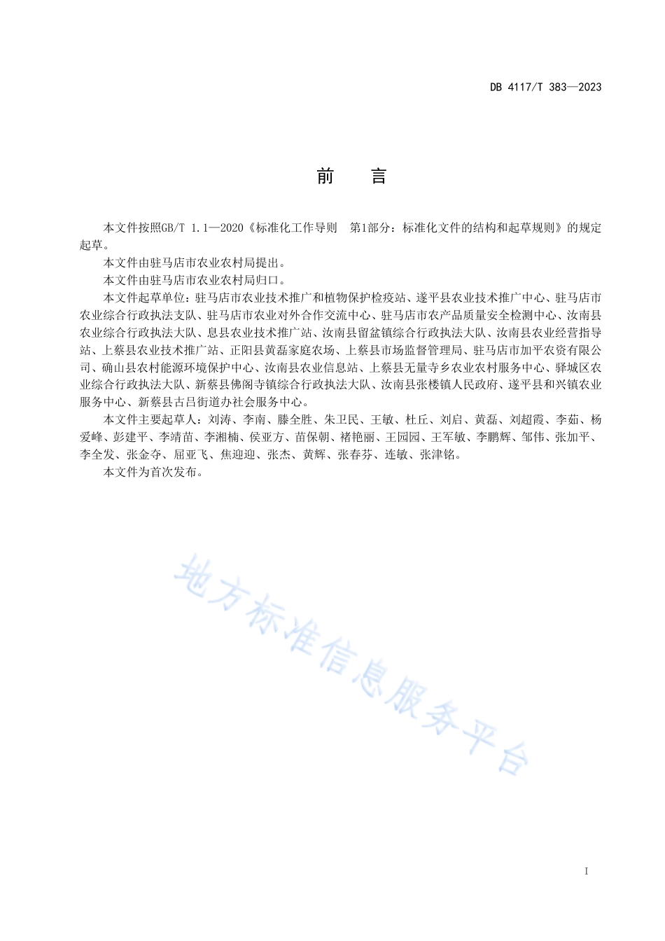 DB4117_T383-2023松花菜覆膜越冬栽培技术规程.pdf_第2页