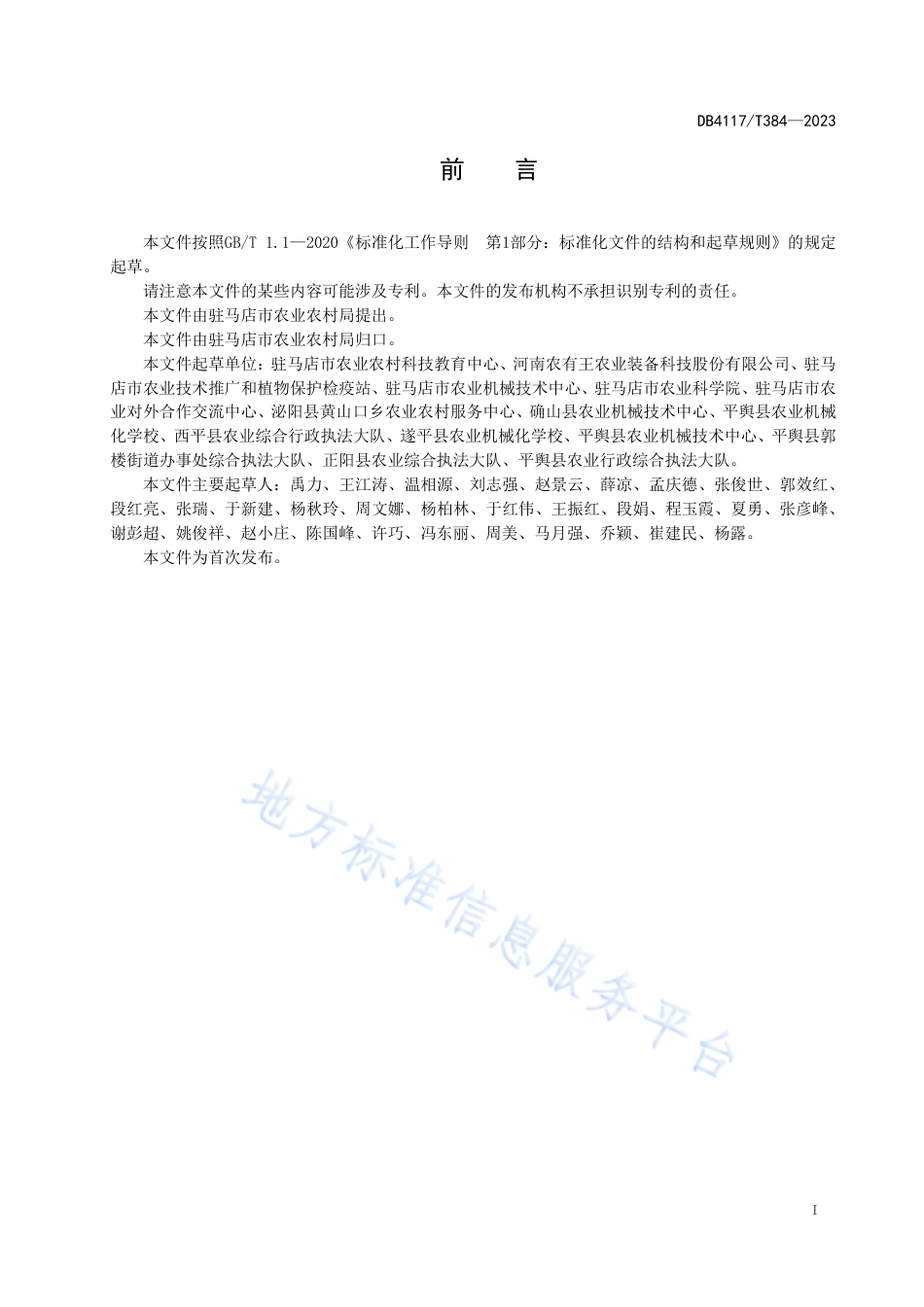 DB4117_T384-2023花生玉米带状复合种植技术规程.pdf_第2页
