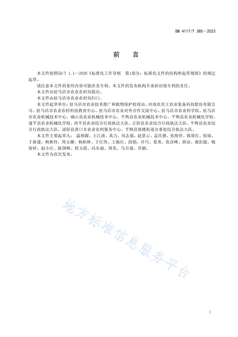 DB4117_T385-2023小麦带状宽幅播种生产技术规程.pdf_第2页