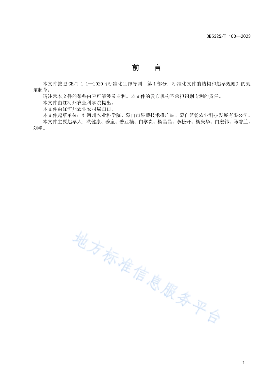DB5325_T 100-2023大棚番茄生产技术规程.pdf_第2页