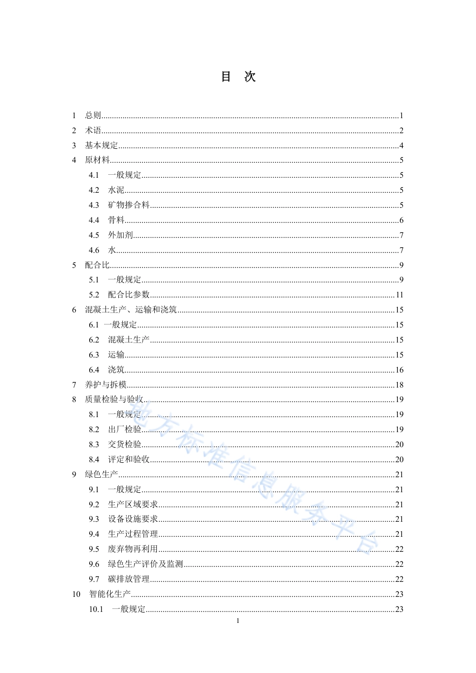 DB1331_T 049-2023雄安新区高性能混凝土应用技术规程.pdf_第3页