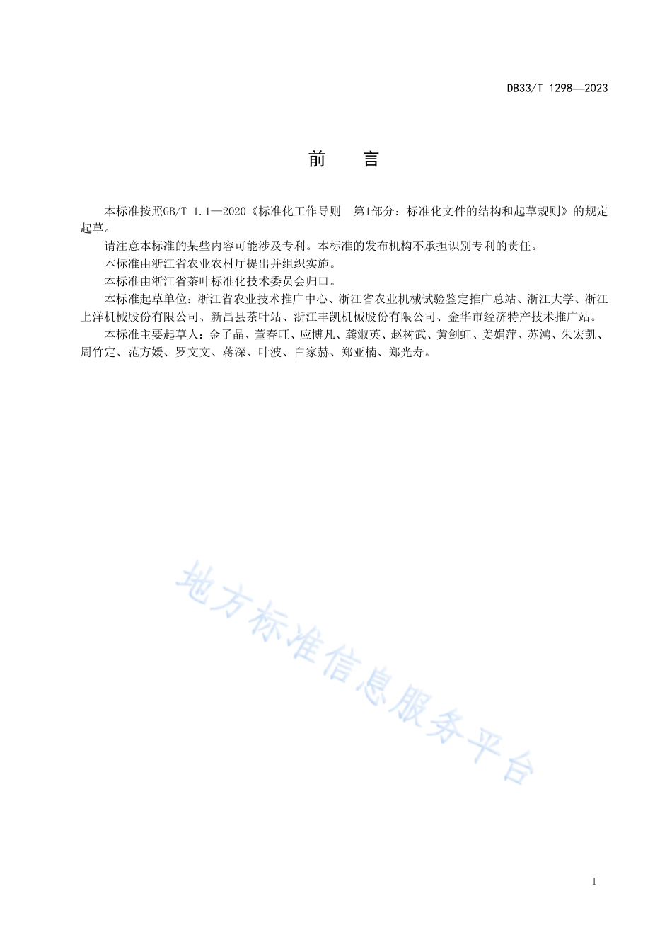 DB33_T 1298-2023绿茶连续自动化加工设备配置规范.pdf_第3页