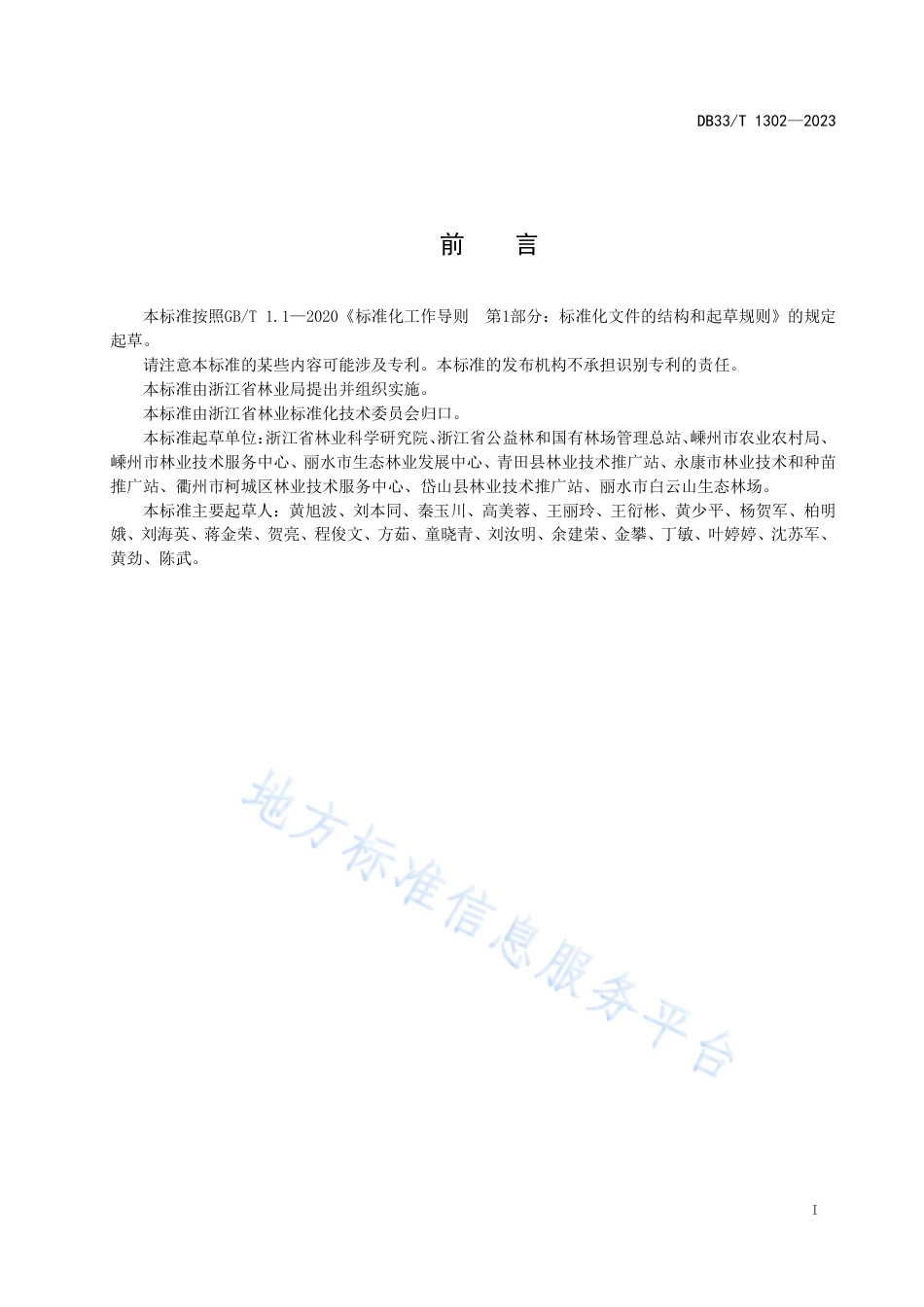 DB33_T 1302-2023经济林套种鼠茅草生态经营技术规范.pdf_第3页