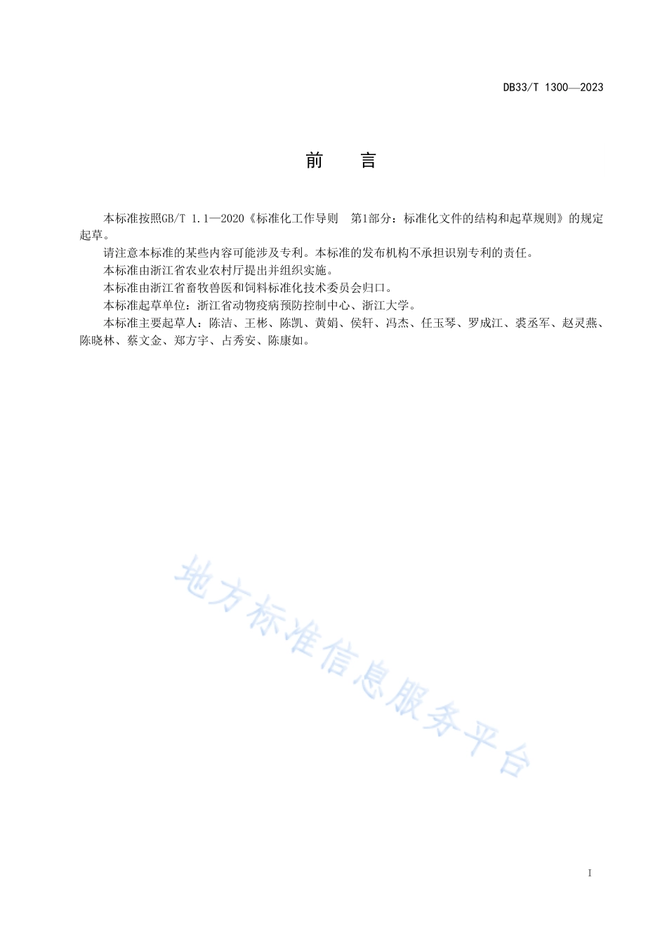 DB33_T 1300-2023猪场饲料环保化管理规范.pdf_第3页