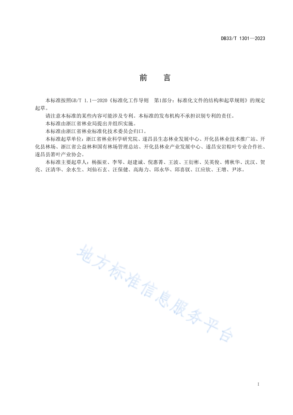 DB33_T 1301-2023叶用箬竹培育技术规范.pdf_第3页