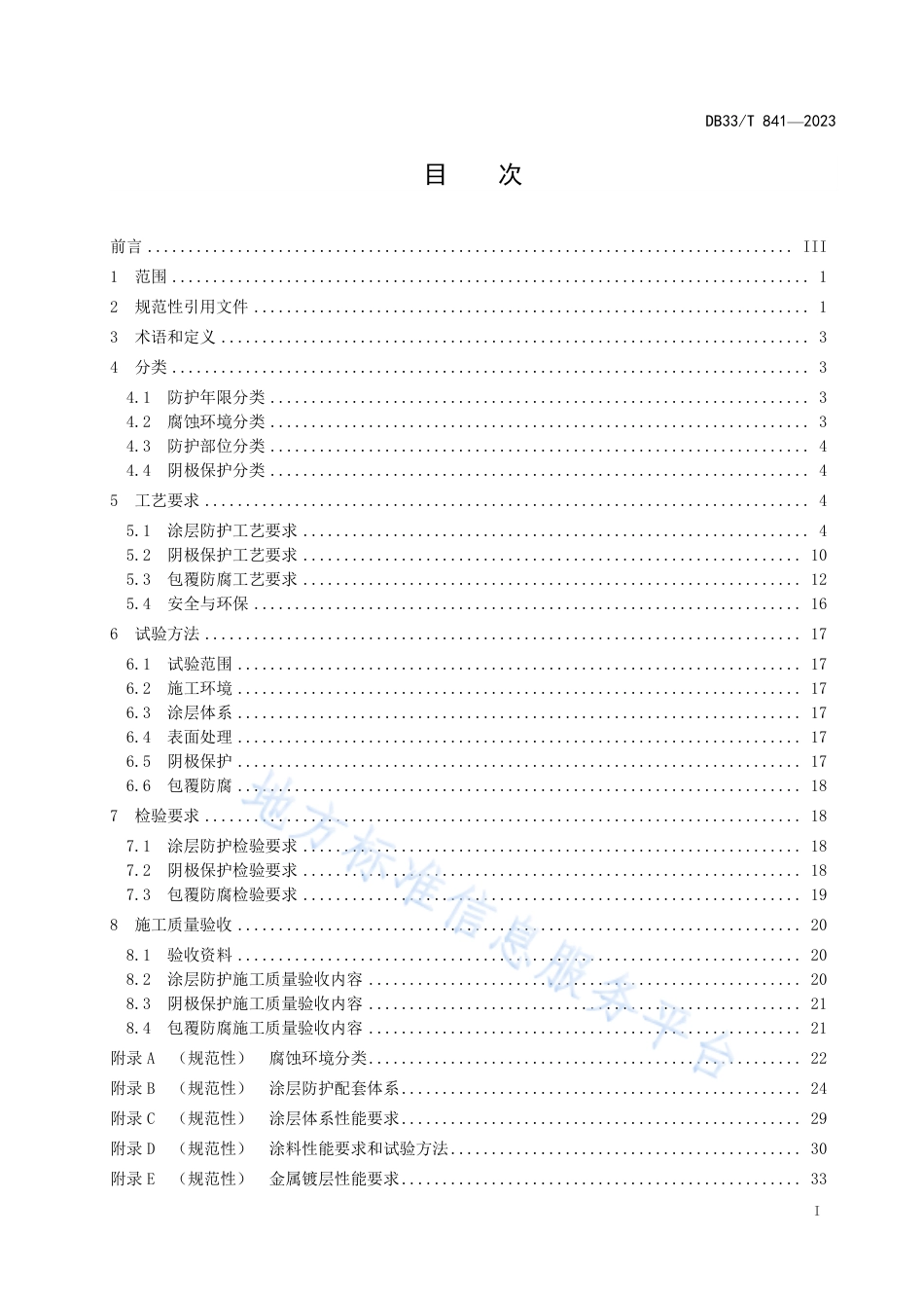 DB33_T 841-2023桥梁钢结构防腐蚀工程施工工艺及质量验收规范.pdf_第3页
