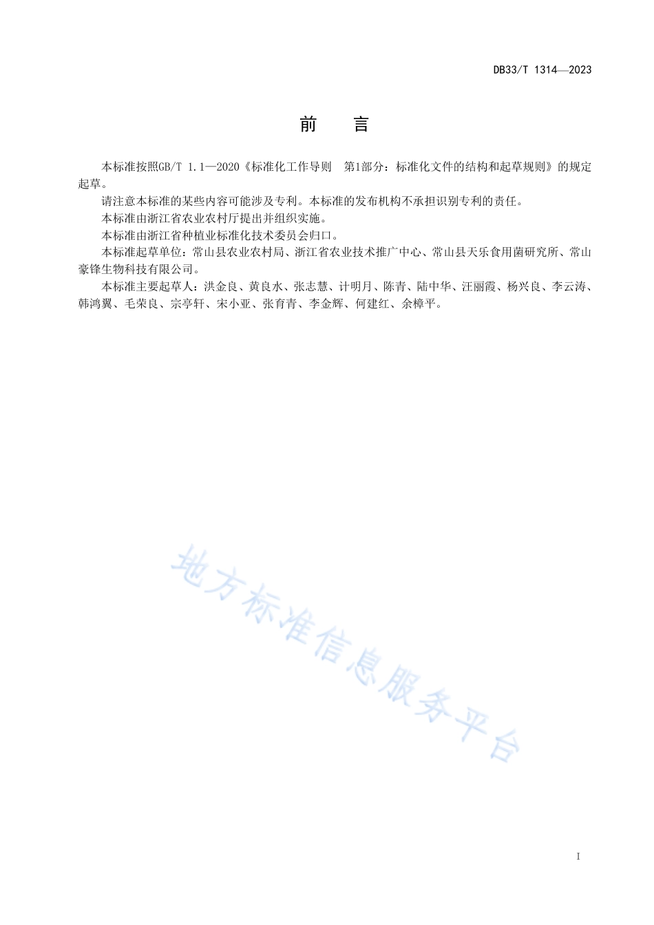 DB33_T 1314-2023猴头菇绿色生产技术规程.pdf_第3页